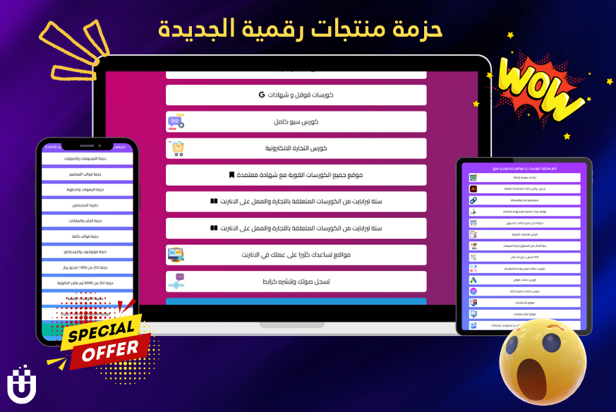 اكتشف مكتبة متكاملة من المنتجات الرقمية الاحترافية – أدوات ذكية لكل مبدع و رائد أعمال